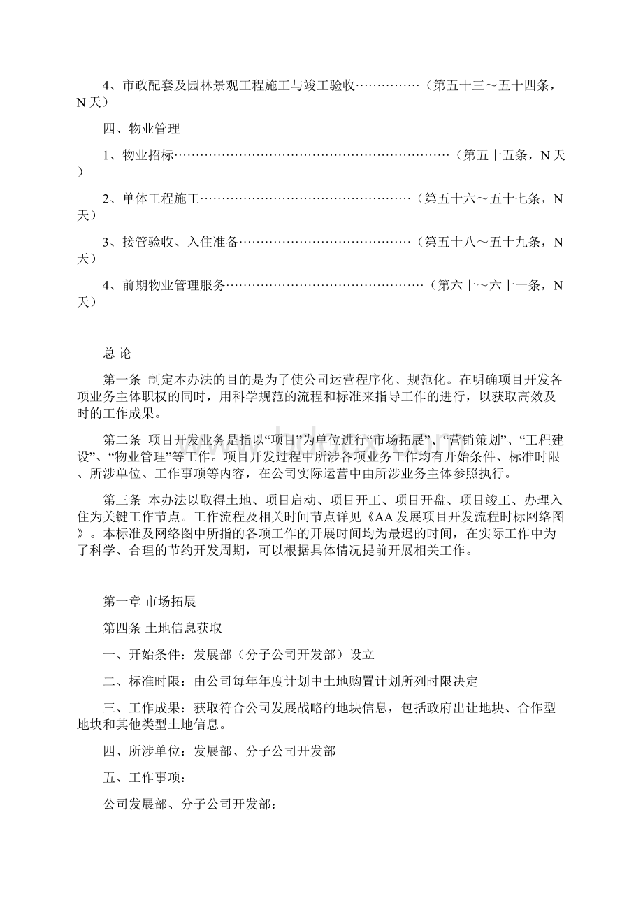 四版项目开发业务管理办法.docx_第3页