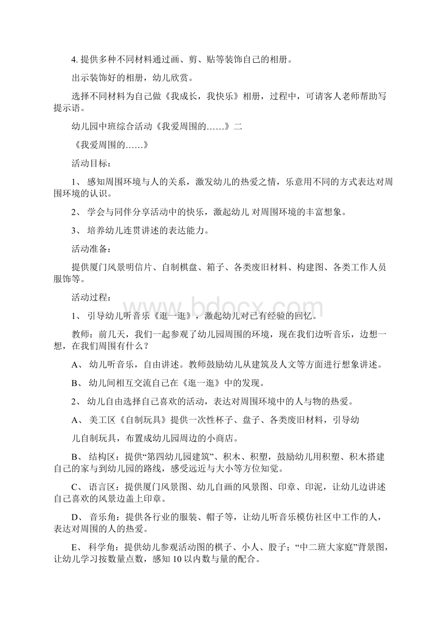 幼儿园中班综合活动《我成长我快乐》四篇Word格式.docx_第2页