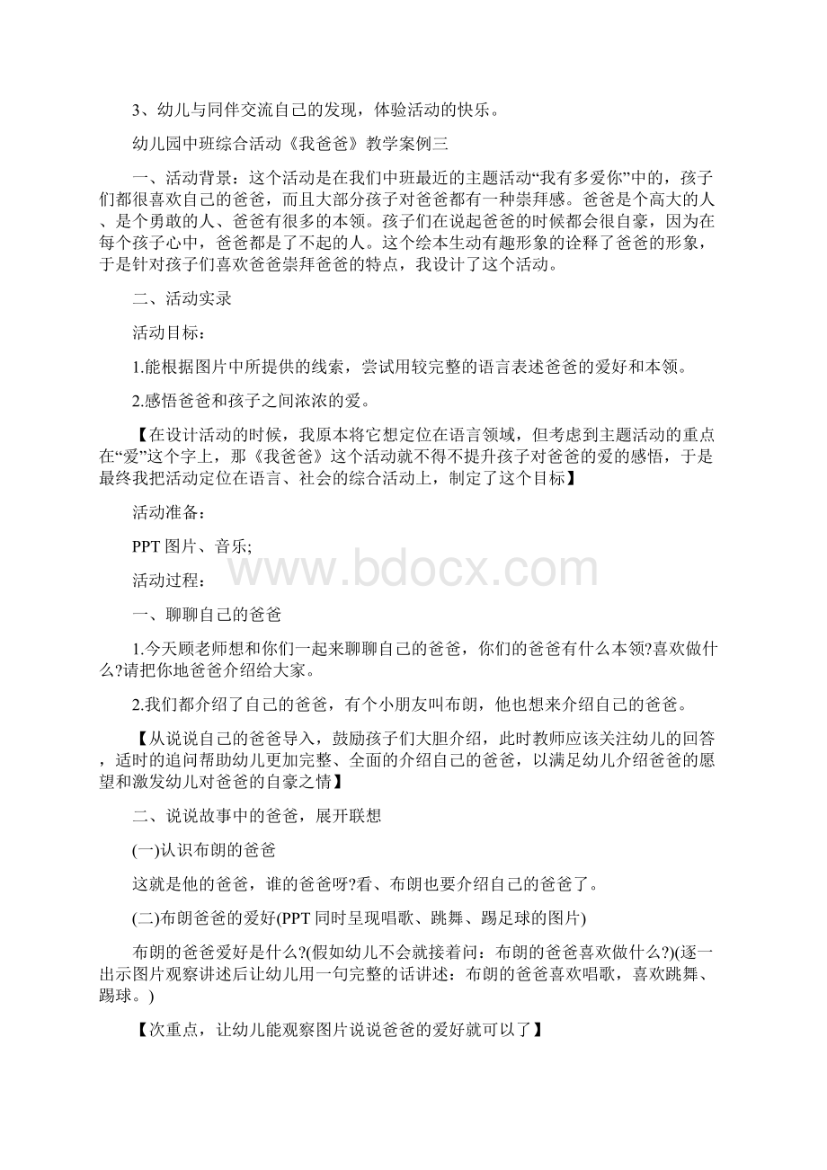 幼儿园中班综合活动《我成长我快乐》四篇Word格式.docx_第3页