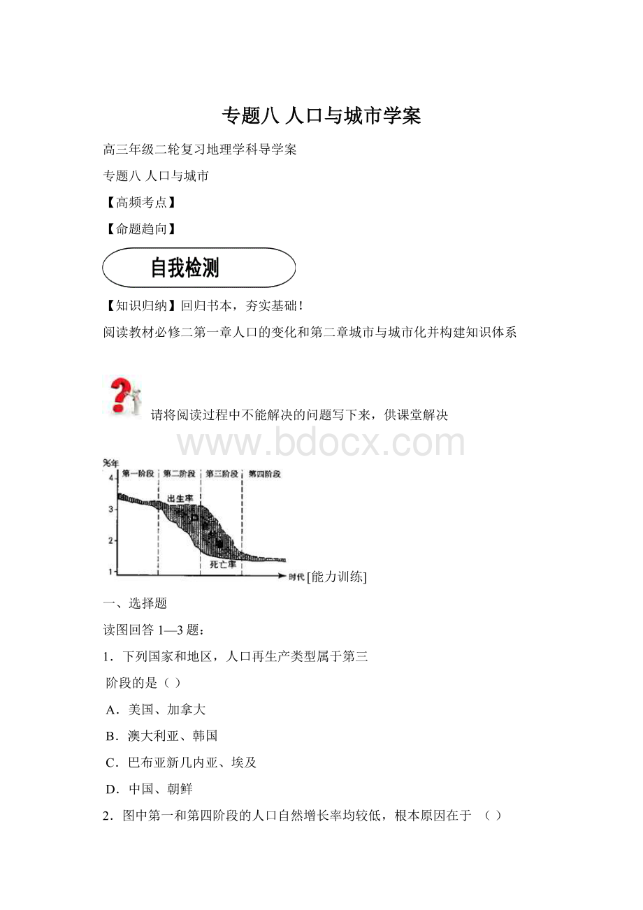 专题八 人口与城市学案.docx