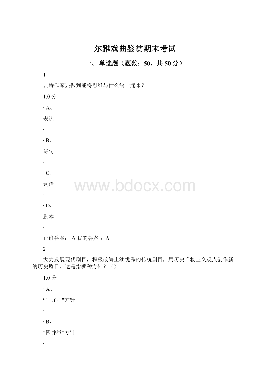 尔雅戏曲鉴赏期末考试.docx