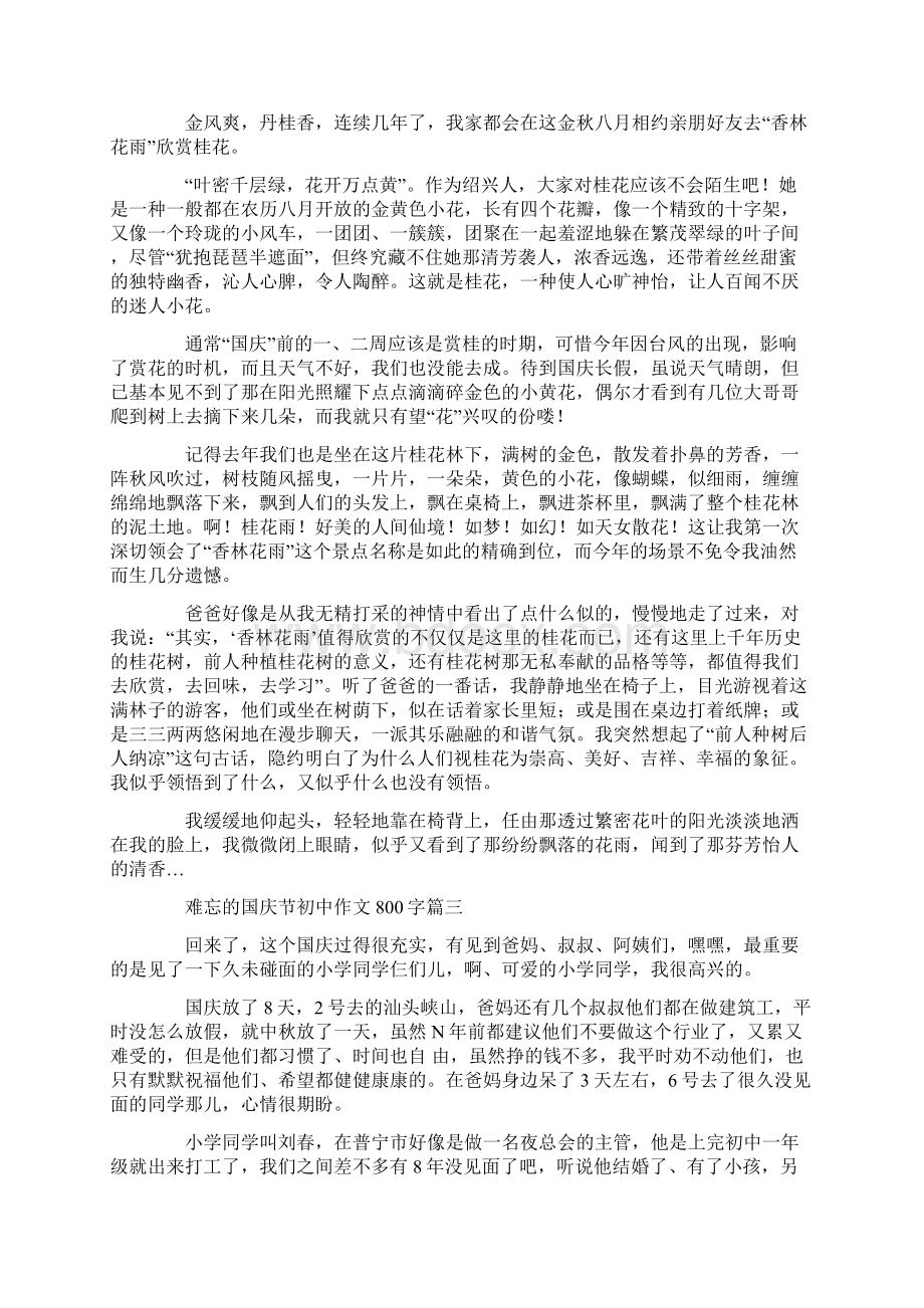 难忘的国庆节初中作文800字.docx_第2页