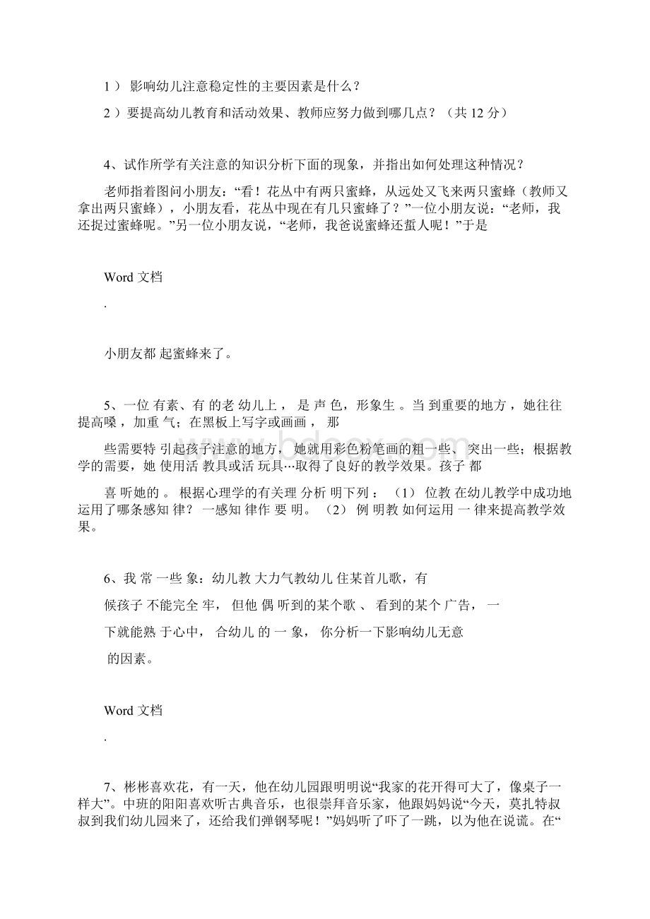 幼儿心理学案例分析过关docx.docx_第2页