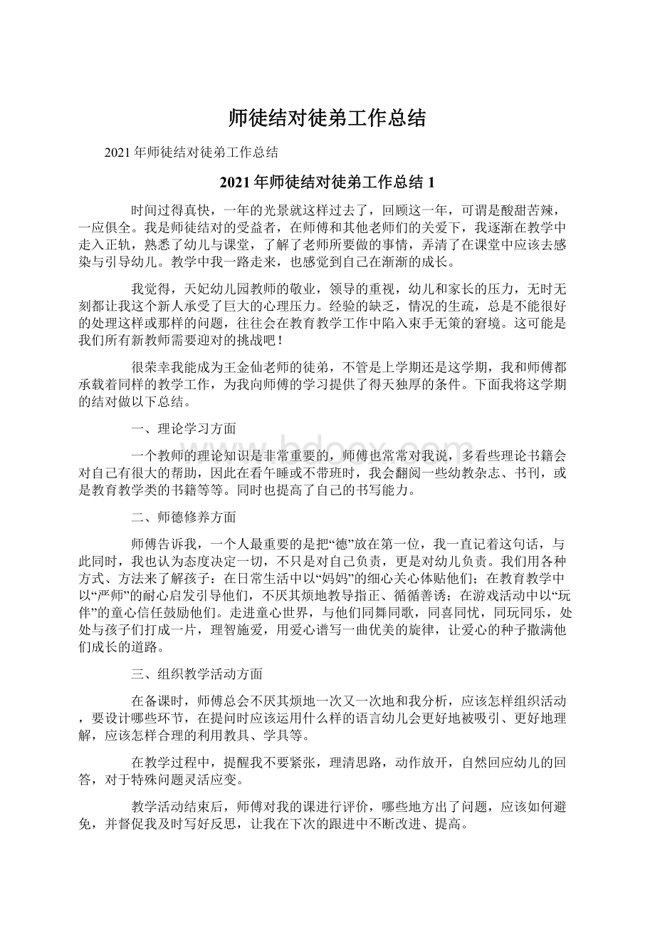 师徒结对徒弟工作总结.docx_第1页