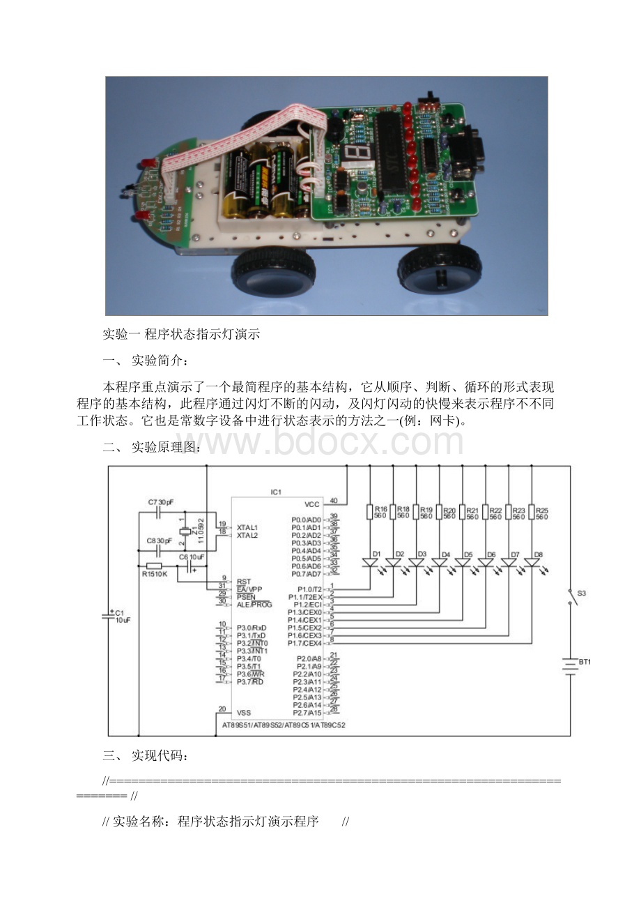 智能寻迹机器人实验指导书Word文件下载.docx_第2页