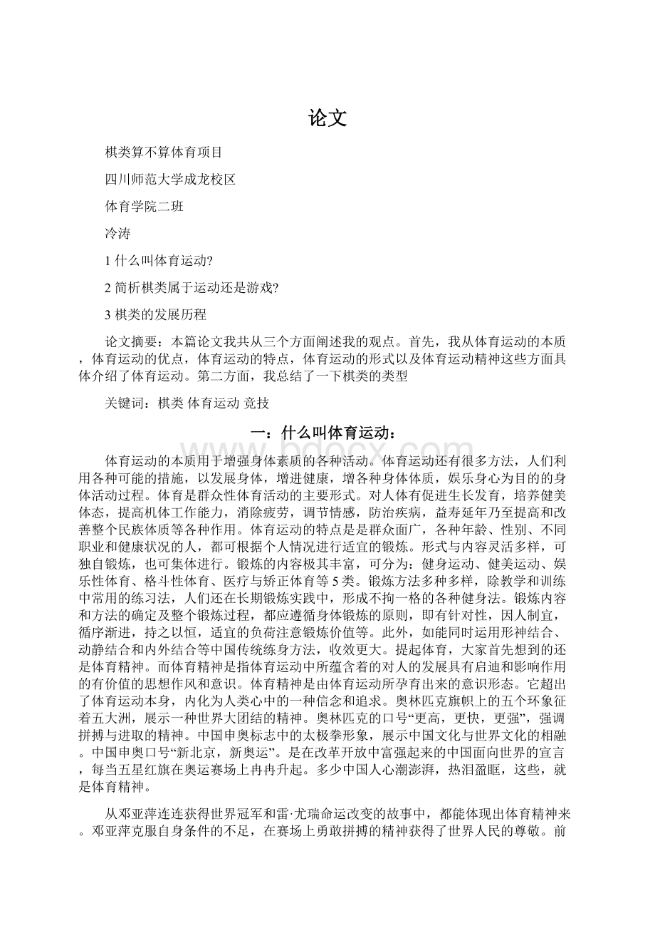 论文Word格式文档下载.docx