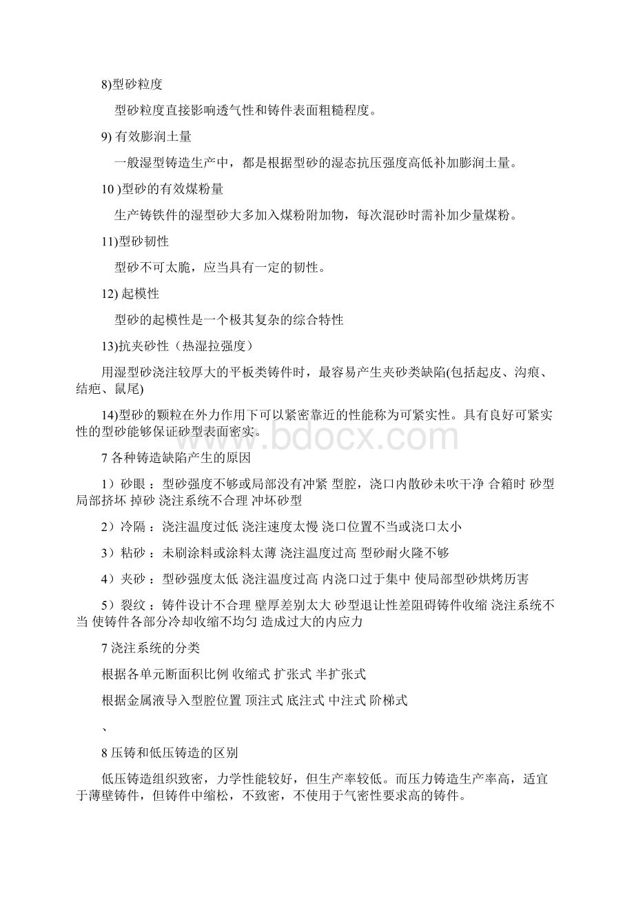 材料成型工艺考试复习题目及答案Word格式文档下载.docx_第3页