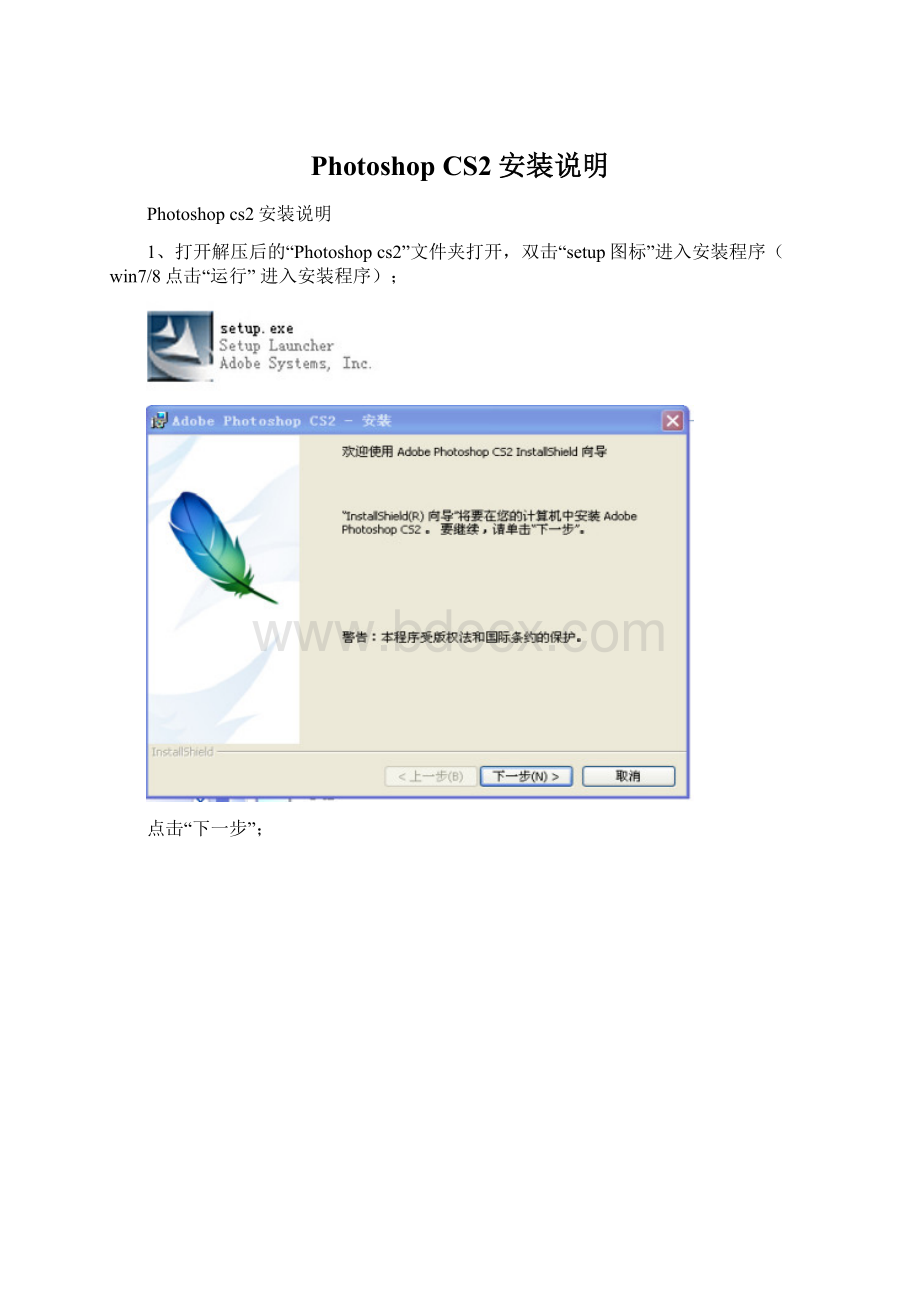 Photoshop CS2安装说明.docx