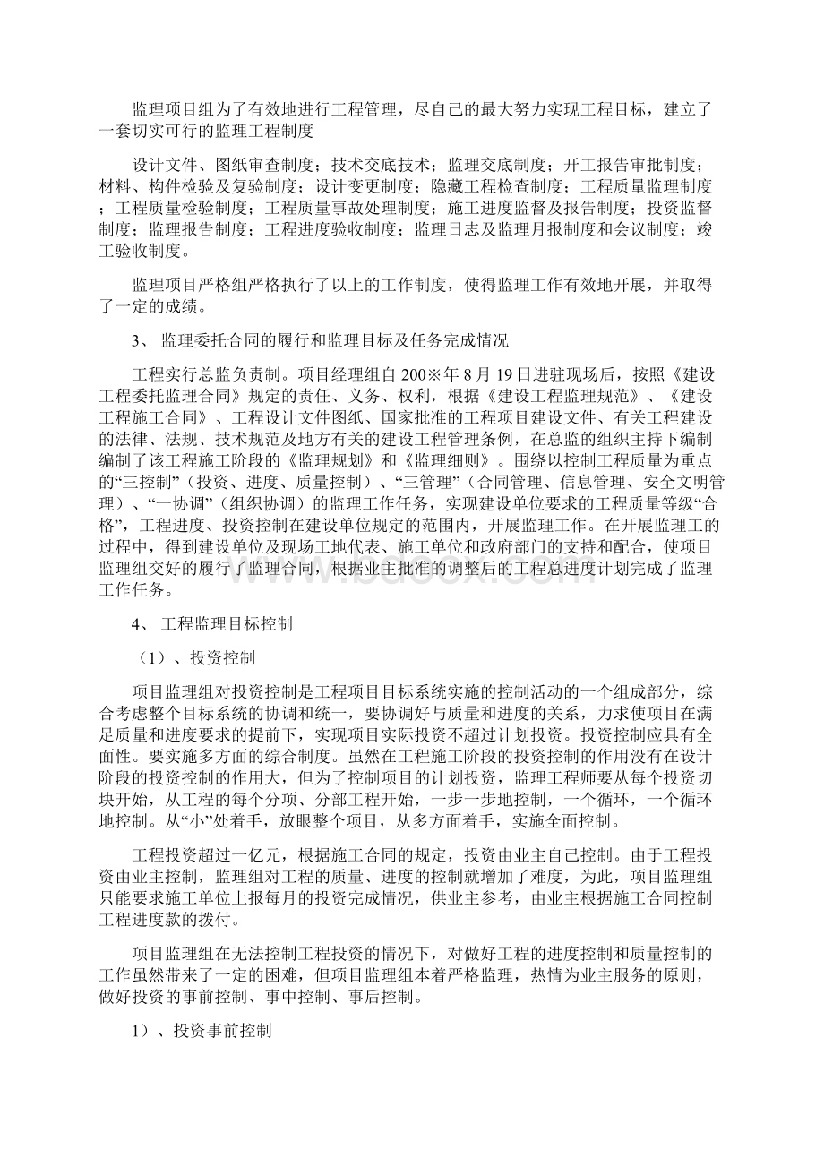 最新整理XX工程监理总结报告docWord格式.docx_第3页