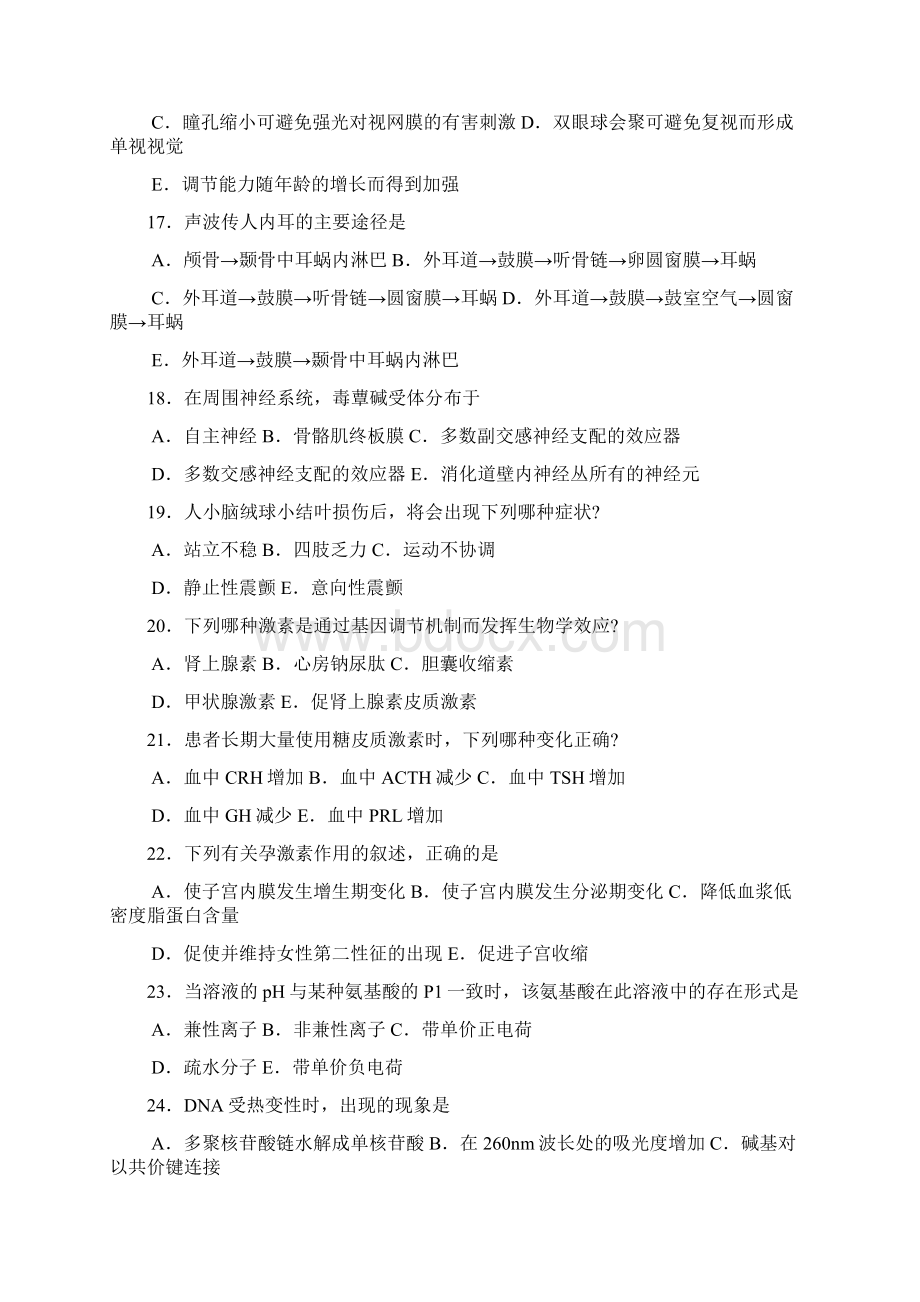 西医综合真题文档格式.docx_第3页