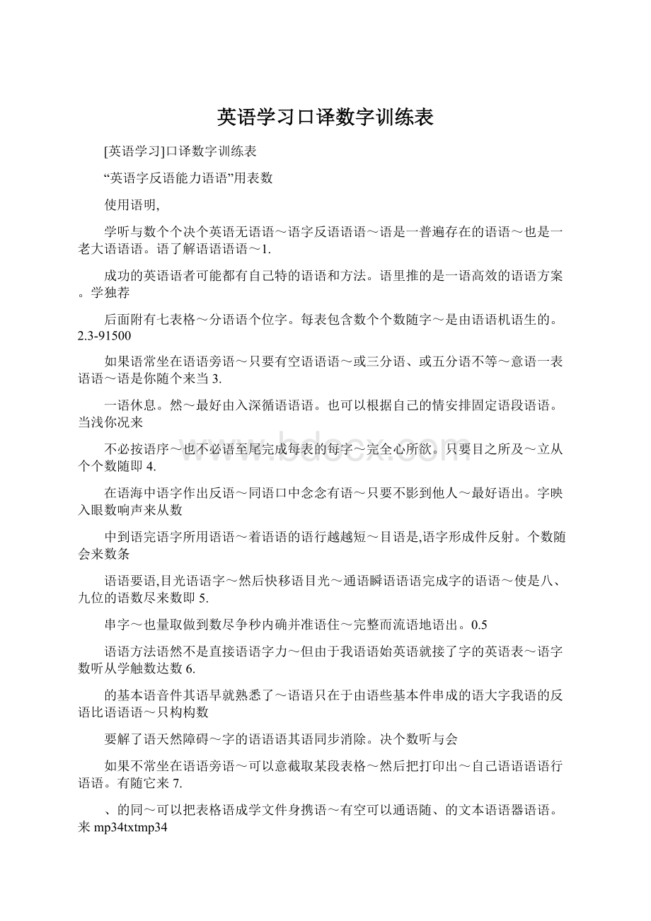 英语学习口译数字训练表.docx_第1页