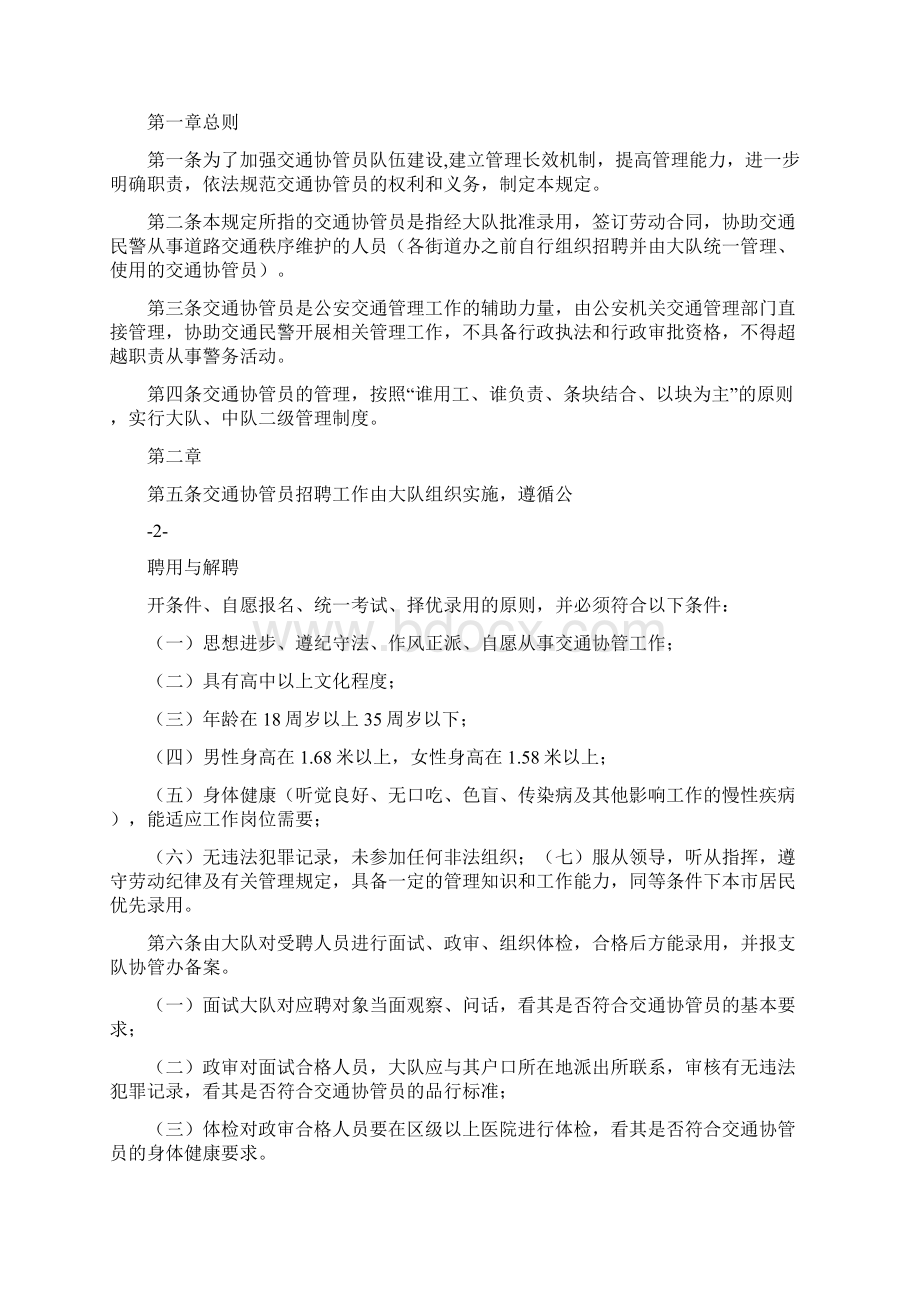 协管员管理办法.docx_第3页