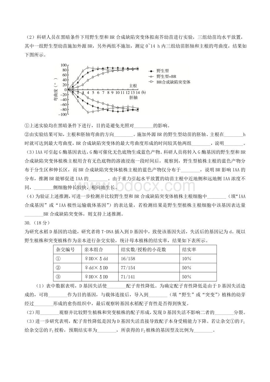 海淀一模生物试题及答案.doc_第2页