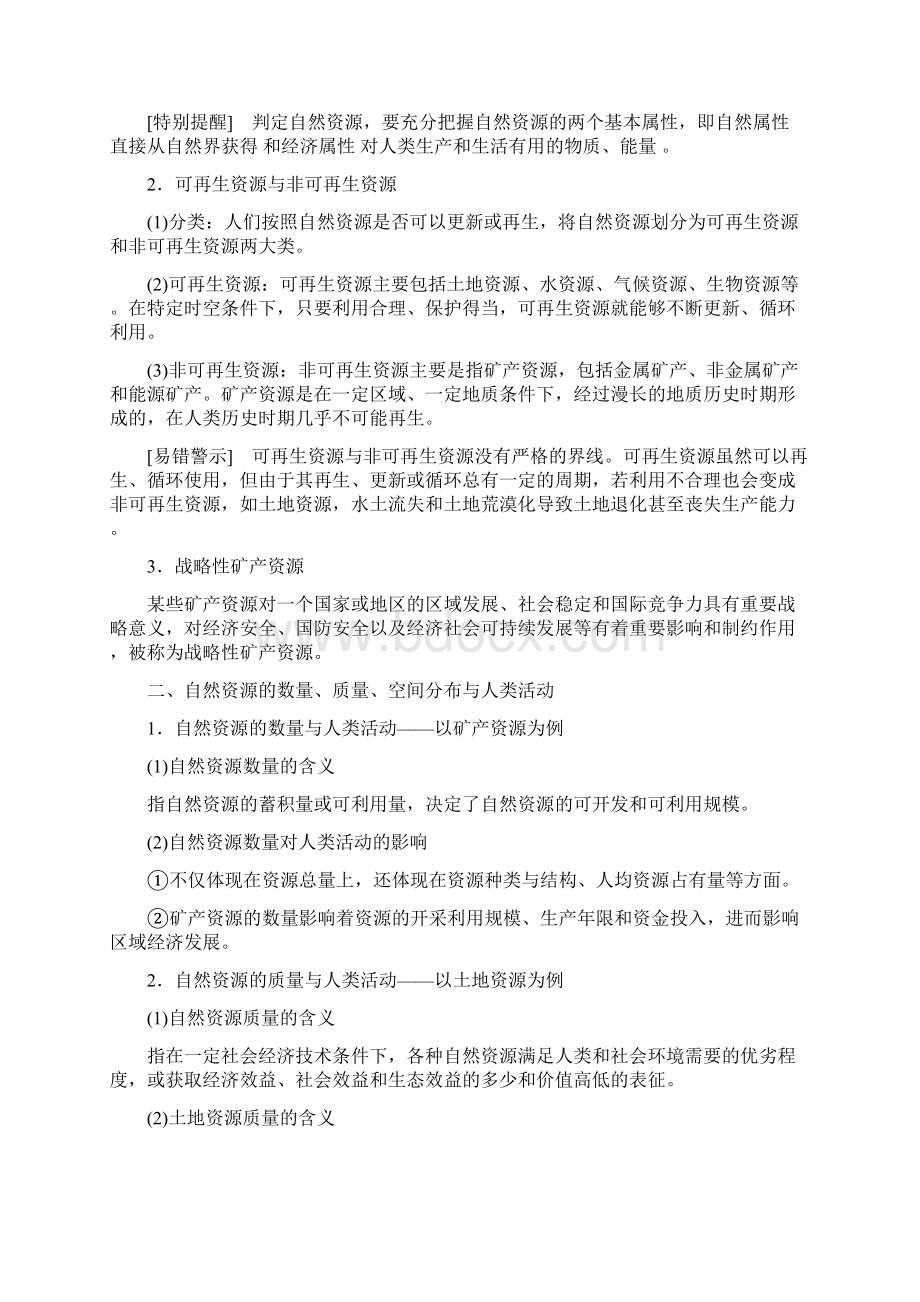 自然资源与人类活动docWord格式.docx_第2页