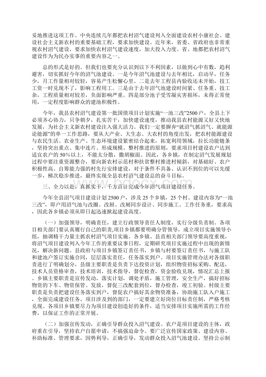 副县长在沼气建设会发言与副县长在法制培训会发言汇编Word下载.docx_第2页