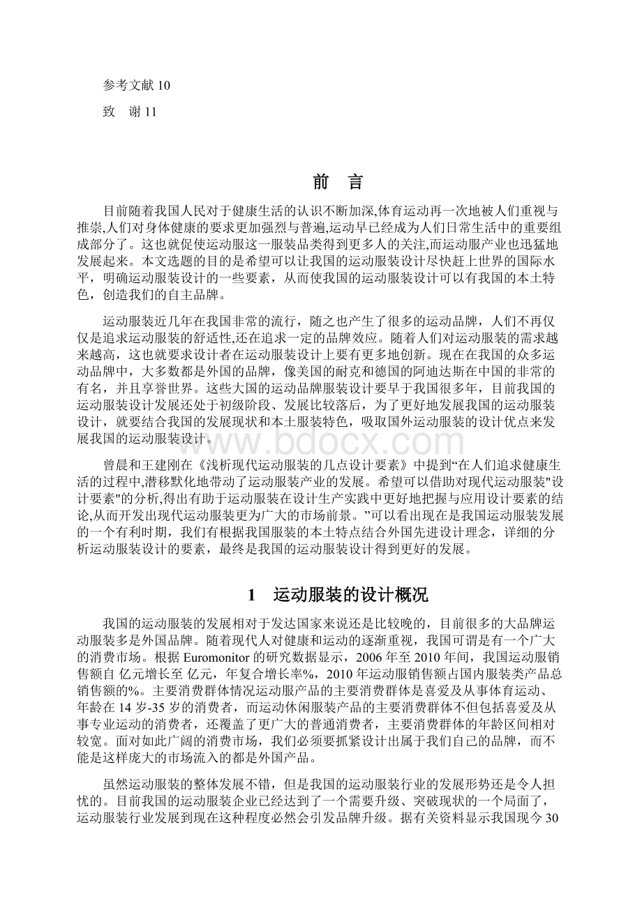 关于运动服装设计要素的分析Word格式文档下载.docx_第3页