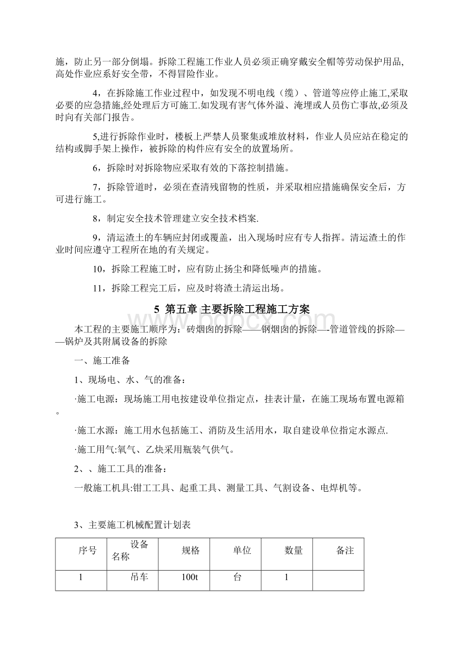 施工方案拆除锅炉烟囱施工方案.docx_第3页