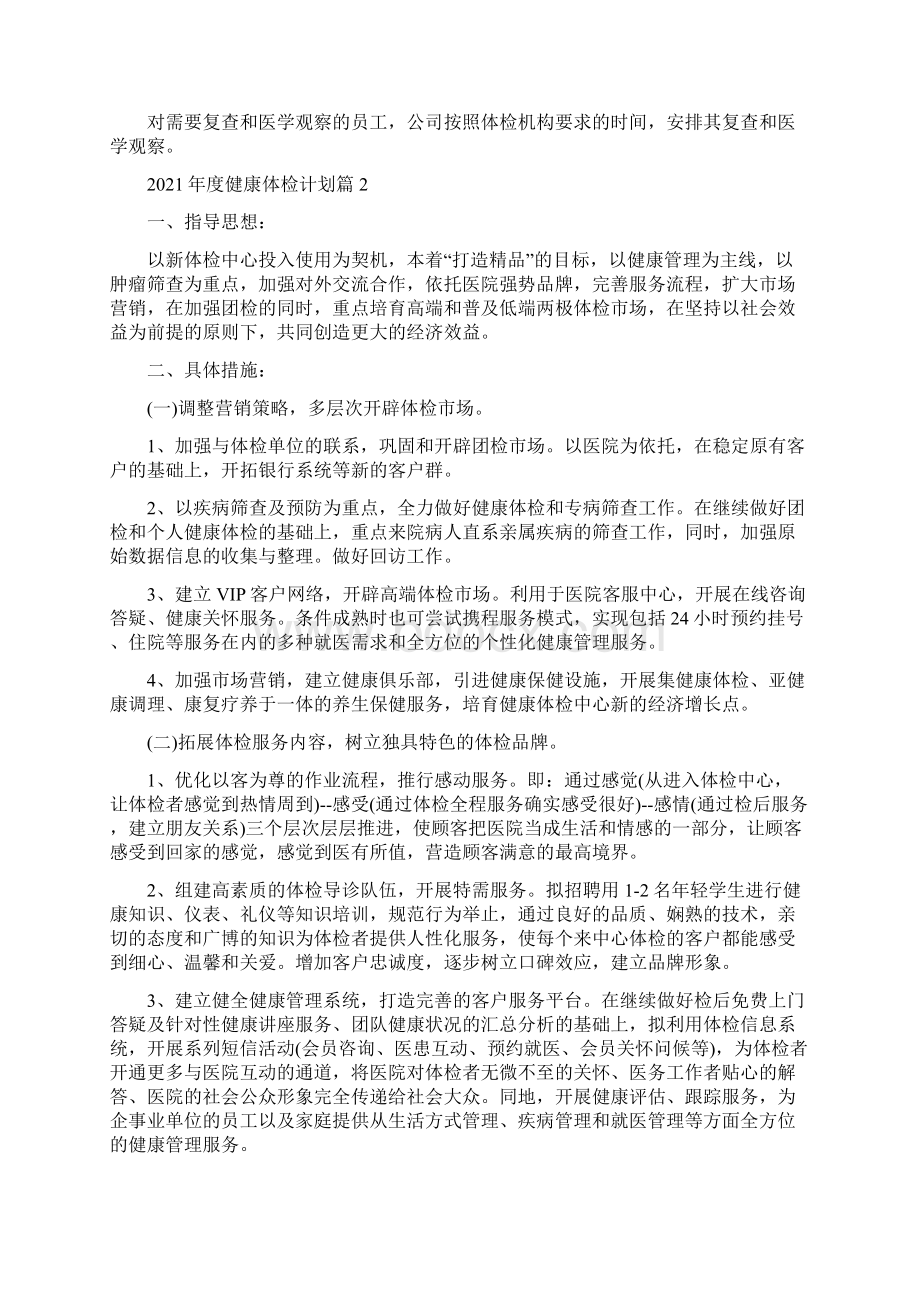 度健康体检计划度培训计划表.docx_第2页