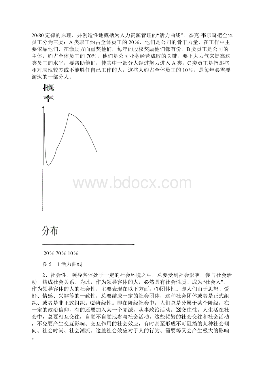 企业领导学第5章 被领导者 教案.docx_第3页