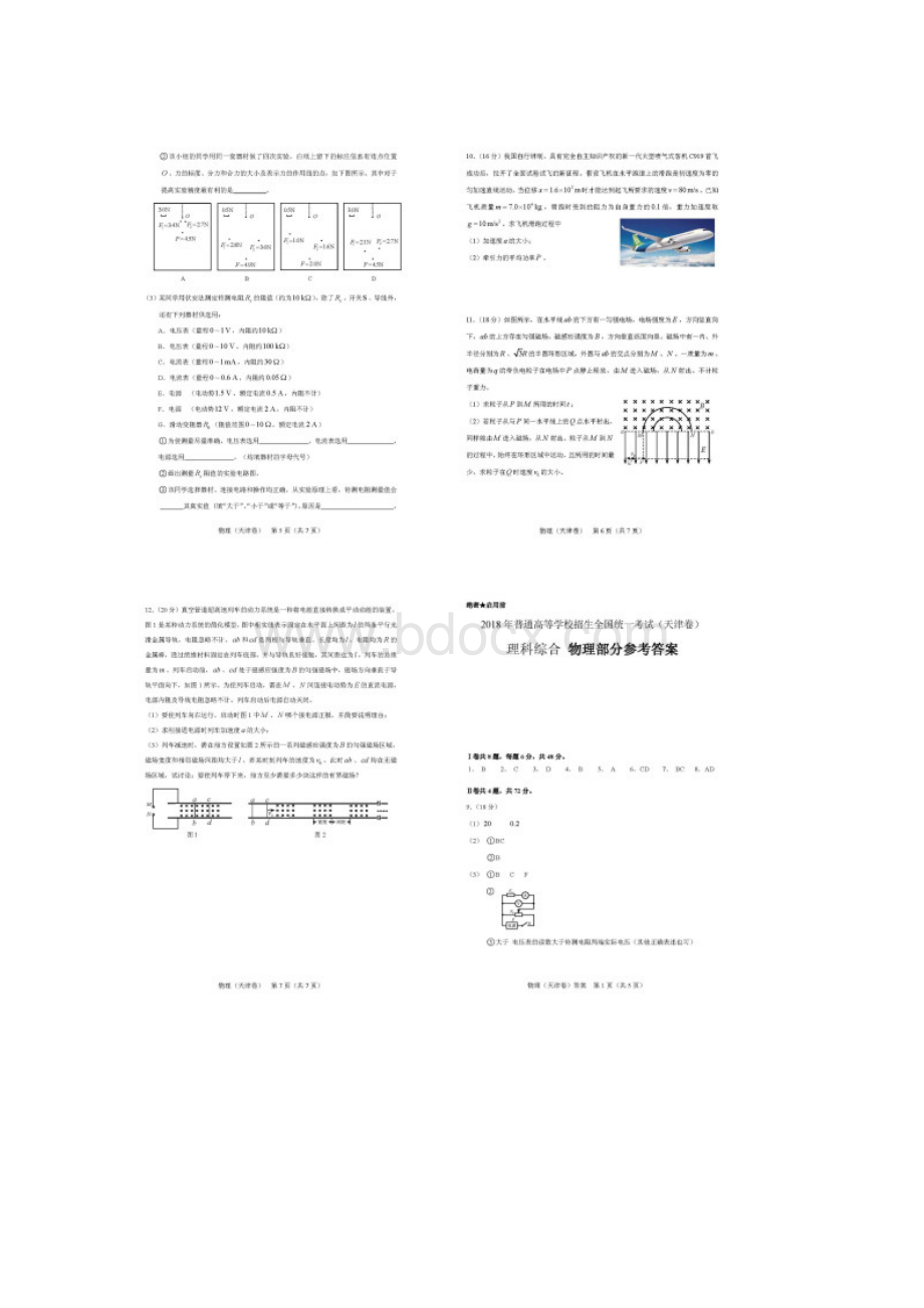 真题天津市高考物理试题包括答案.docx_第2页