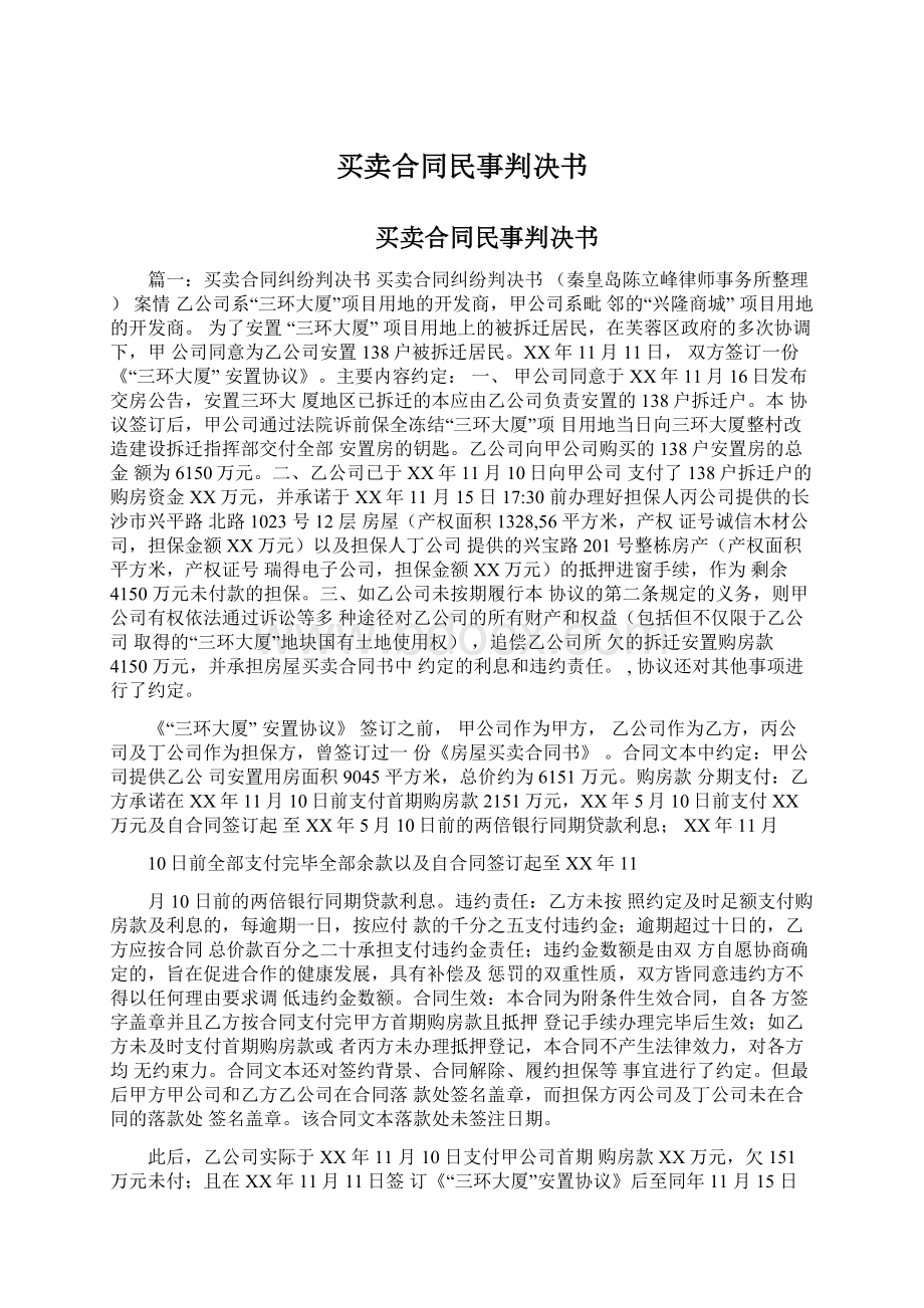 买卖合同民事判决书.docx_第1页