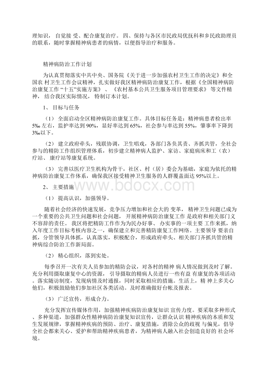 精神病管理工作制度资料讲解.docx_第3页