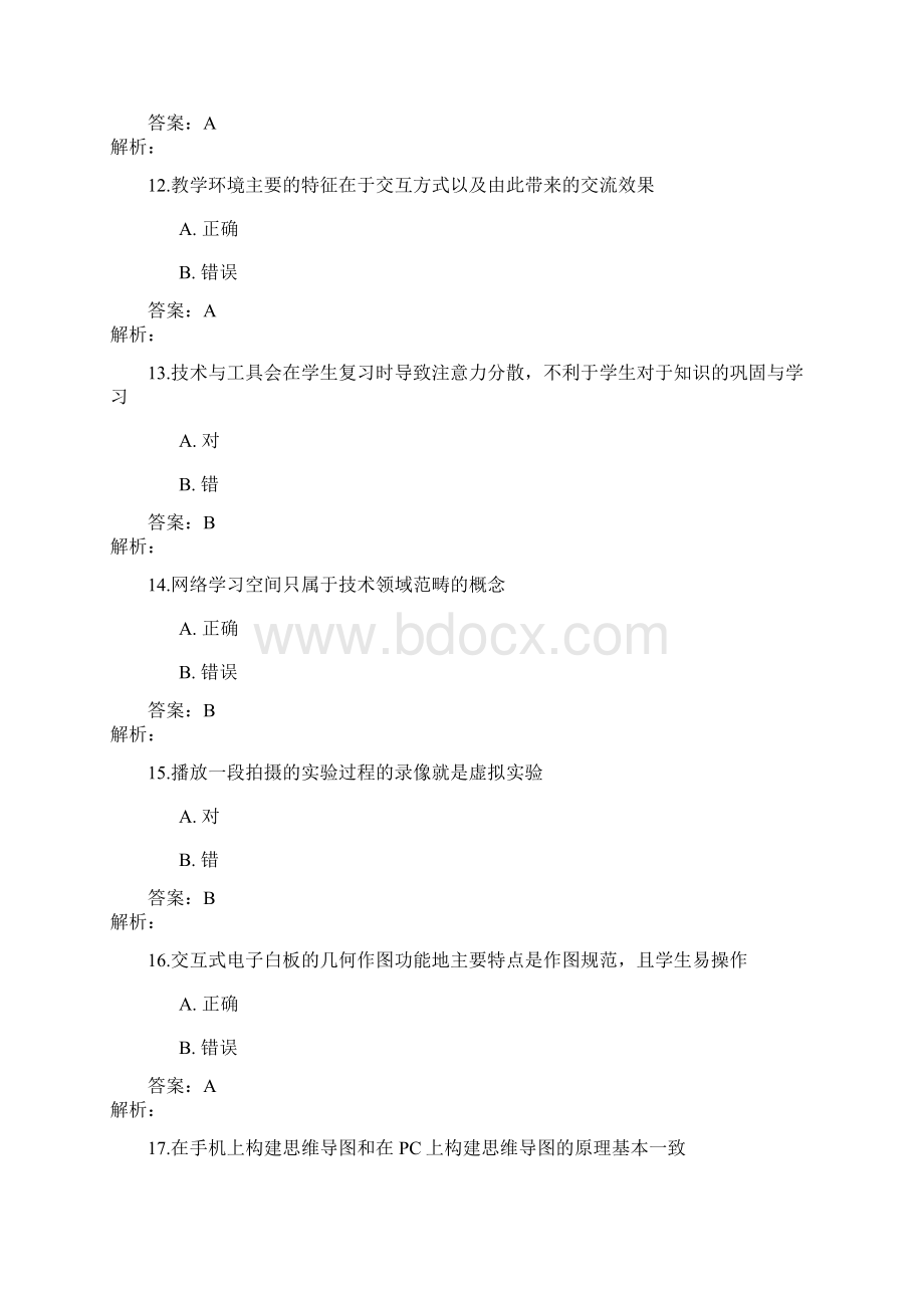 湖北省提升工程远程培训在线测试题3.docx_第3页