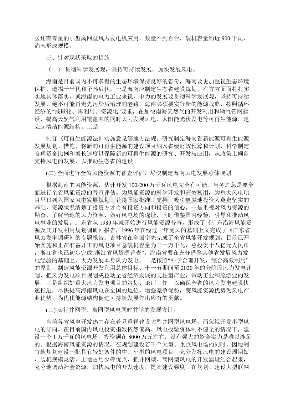 对海南风力发电的调研报告Word格式文档下载.docx_第2页