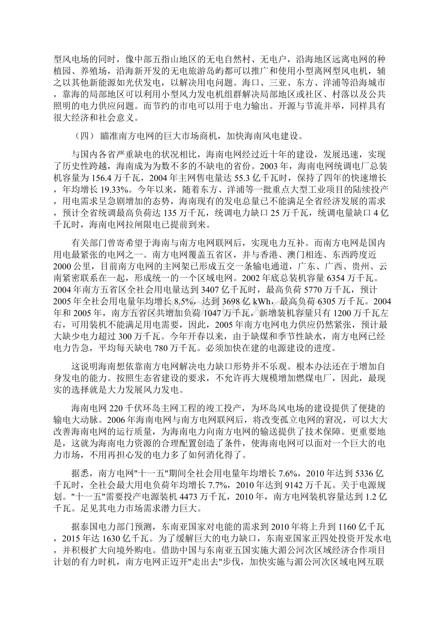 对海南风力发电的调研报告Word格式文档下载.docx_第3页