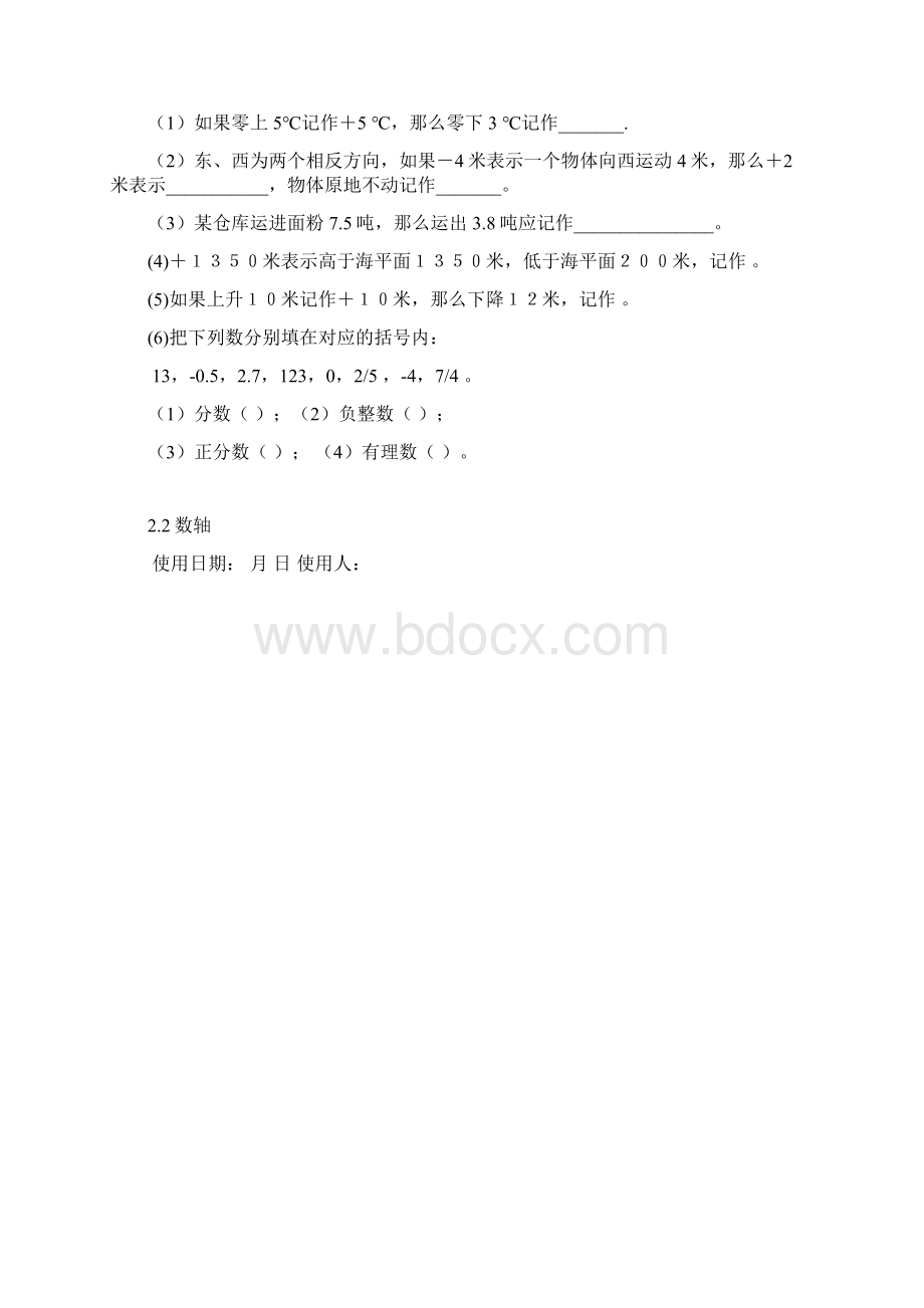 学案Word格式.docx_第3页