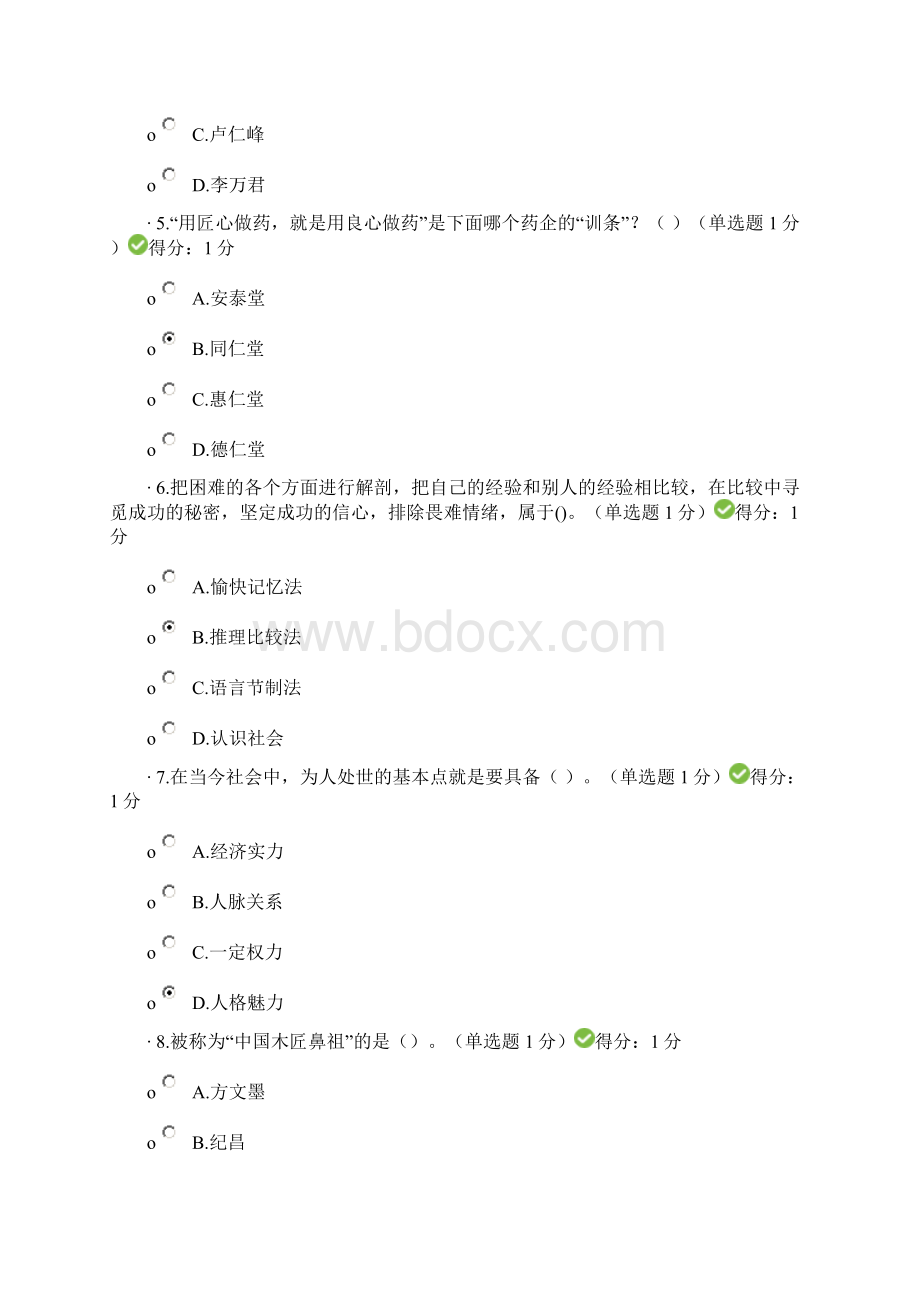 内蒙专技继续教育考试答案专业技术人员工匠精神读本 分.docx_第2页