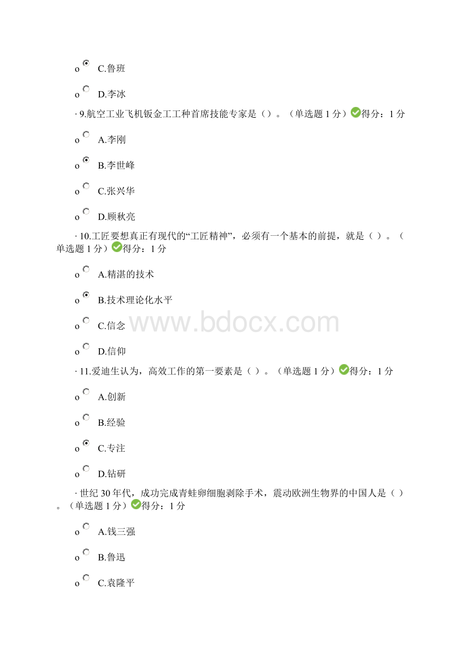 内蒙专技继续教育考试答案专业技术人员工匠精神读本 分.docx_第3页