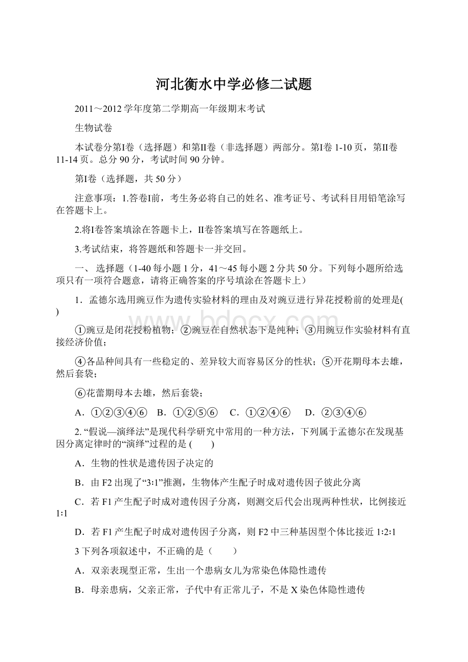 河北衡水中学必修二试题.docx_第1页