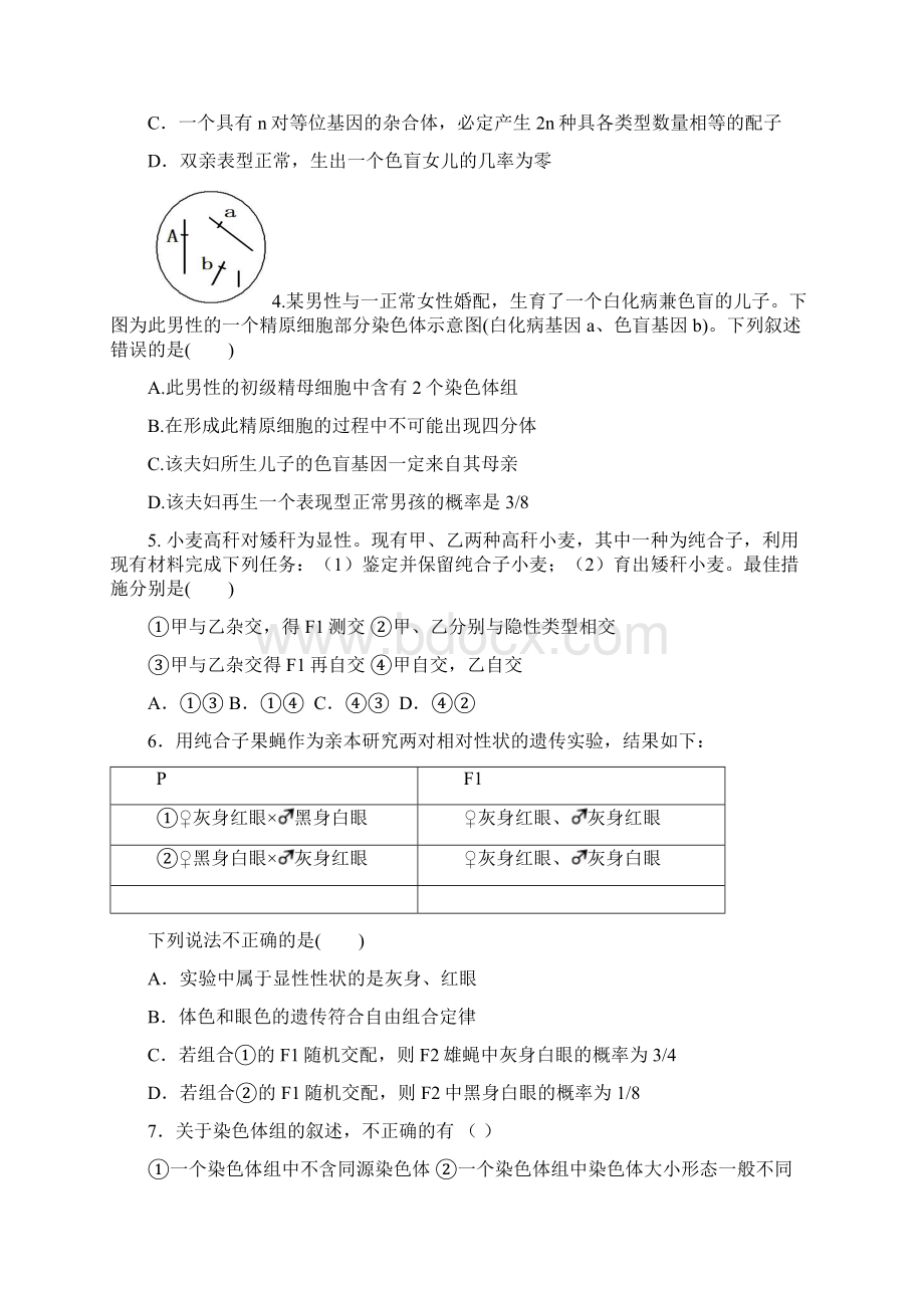 河北衡水中学必修二试题.docx_第2页