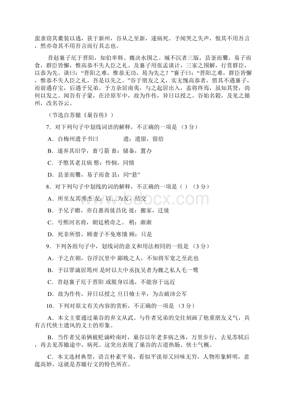 届高考语文一轮复习文言文阅读试题汇编3.docx_第3页