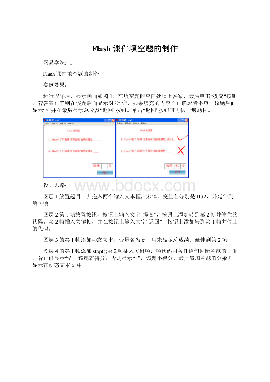 Flash课件填空题的制作.docx