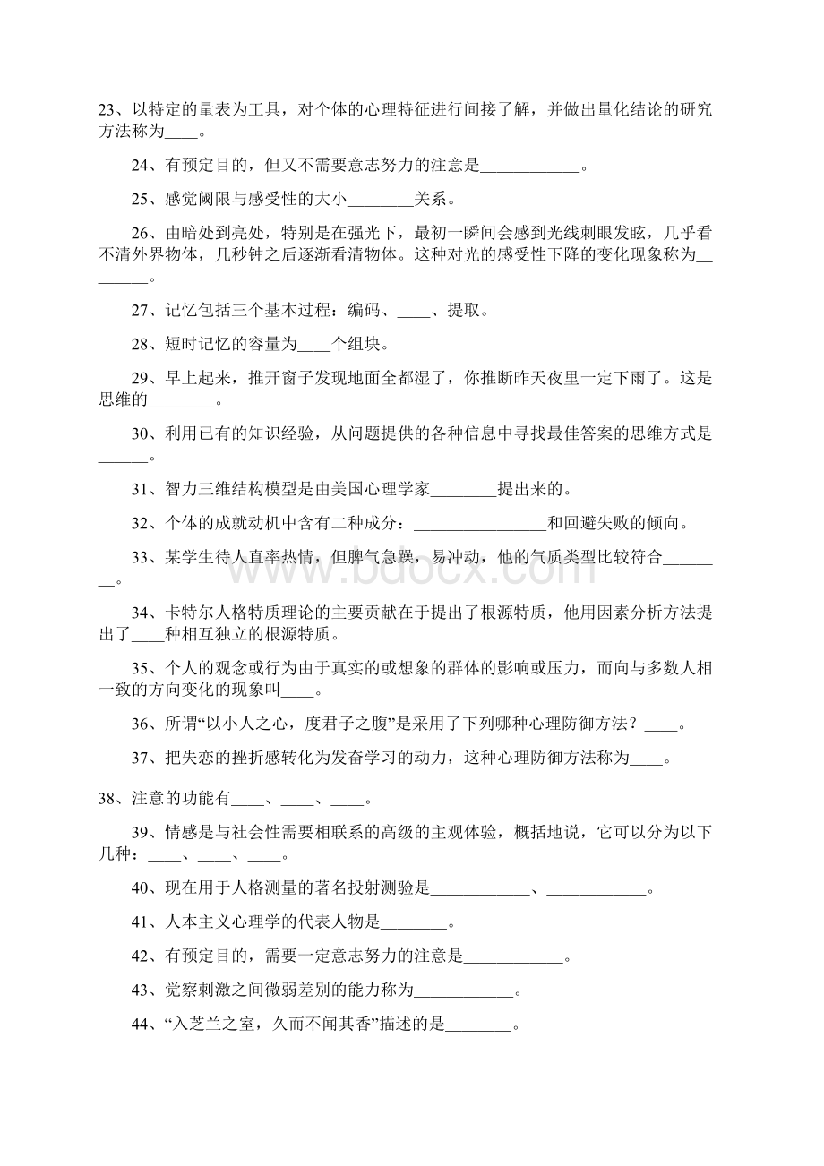 大学心理学资料.docx_第2页