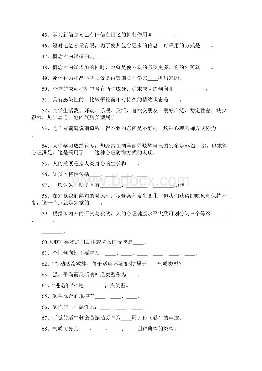 大学心理学资料.docx_第3页