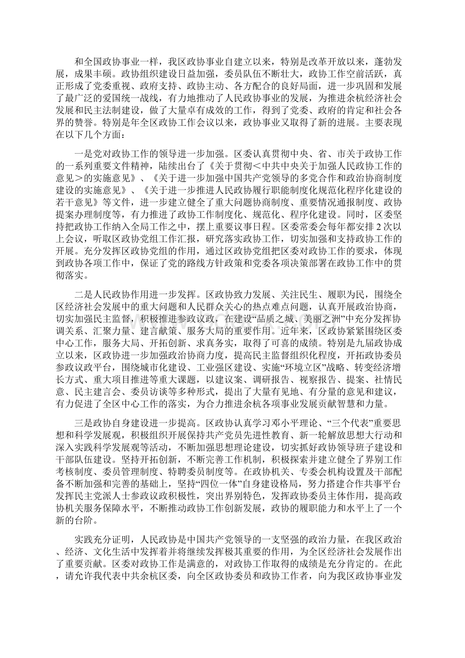 区委政务督查评议报告与区委政协工作大会领导讲话稿汇编.docx_第3页