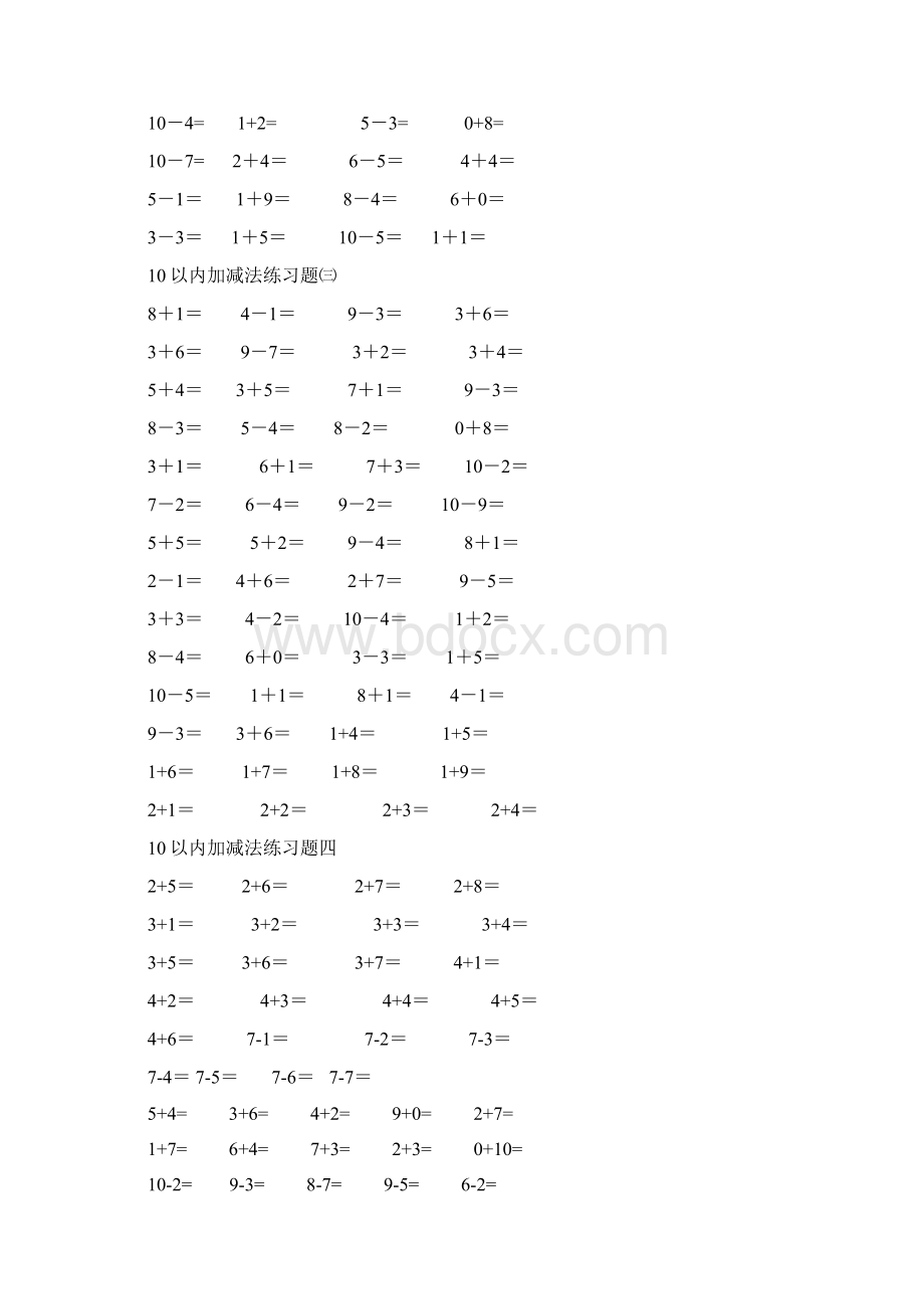 幼升小必备10以内加减法算数模拟练习试题Word文档格式.docx_第2页