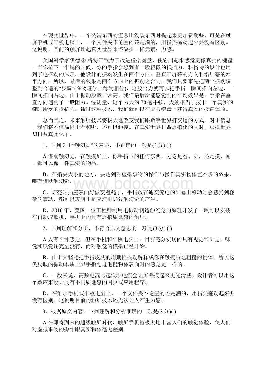 河北省唐山市届高三语文上学期期中试题.docx_第2页