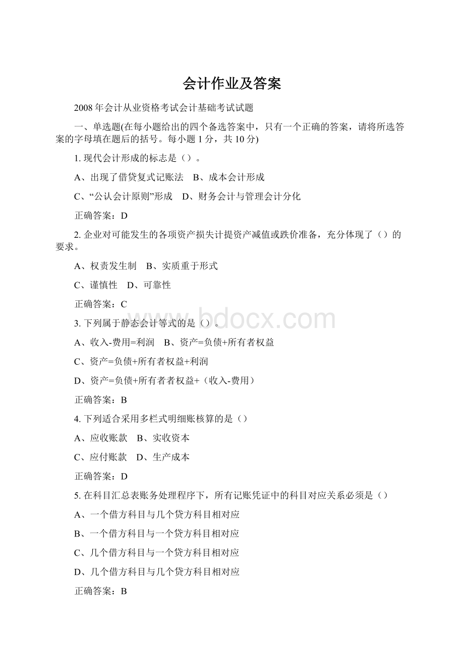 会计作业及答案Word格式文档下载.docx