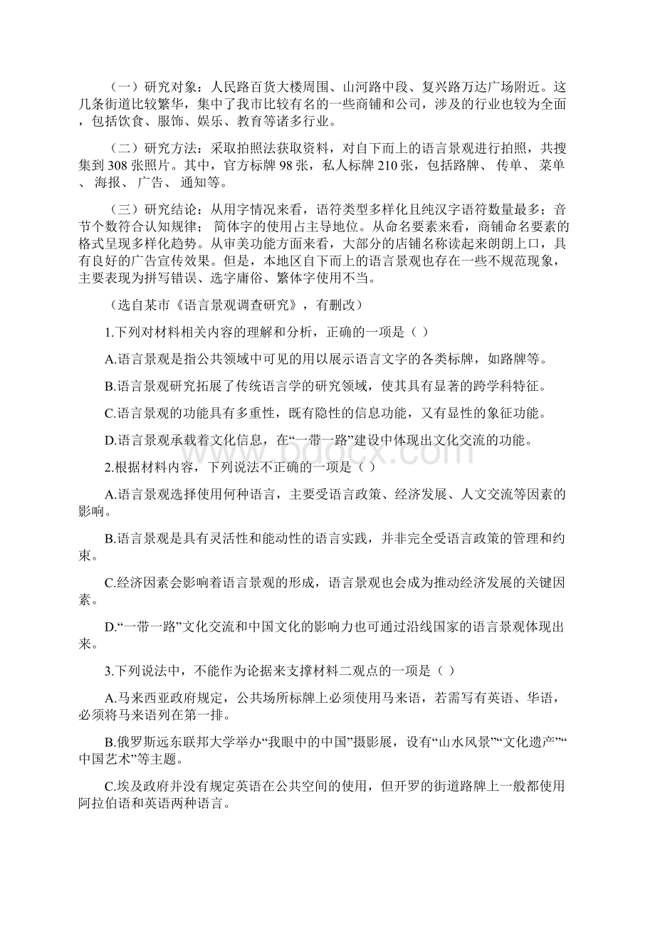 山东省济宁市届高三模拟考试语文试题 Word版含答案.docx_第3页