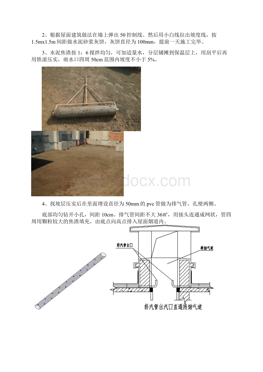 高层屋面工程施工设计方案Word格式.docx_第3页