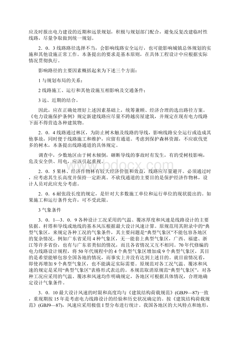 66kV及以下架空电力线路设计规范.docx_第2页