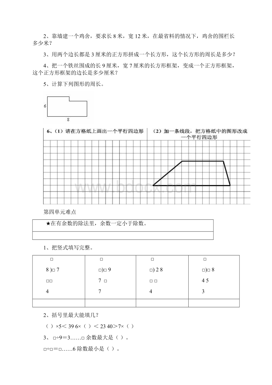 三年级上册数学复习资料.docx_第3页