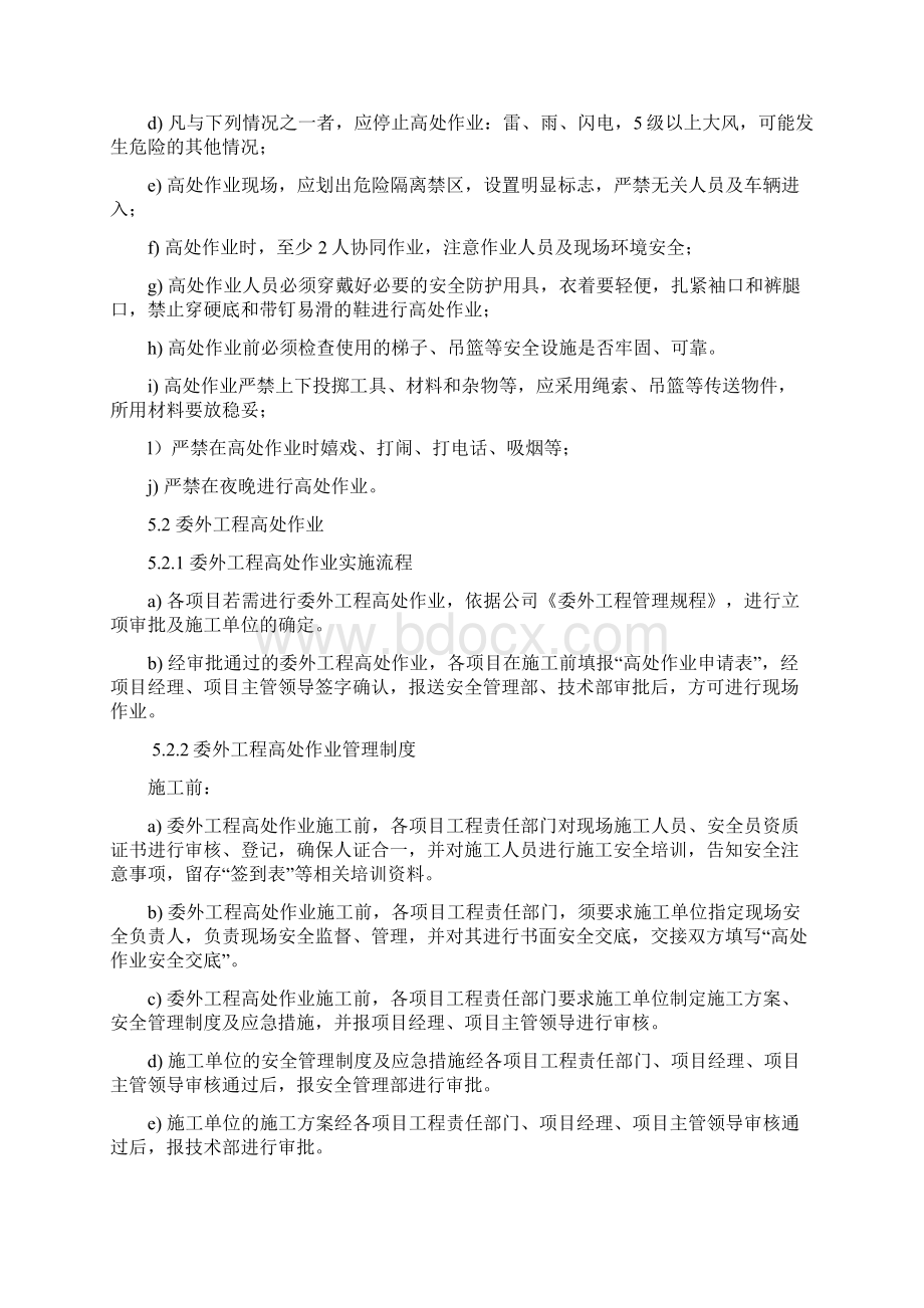 高处作业管理制度Word文件下载.docx_第3页