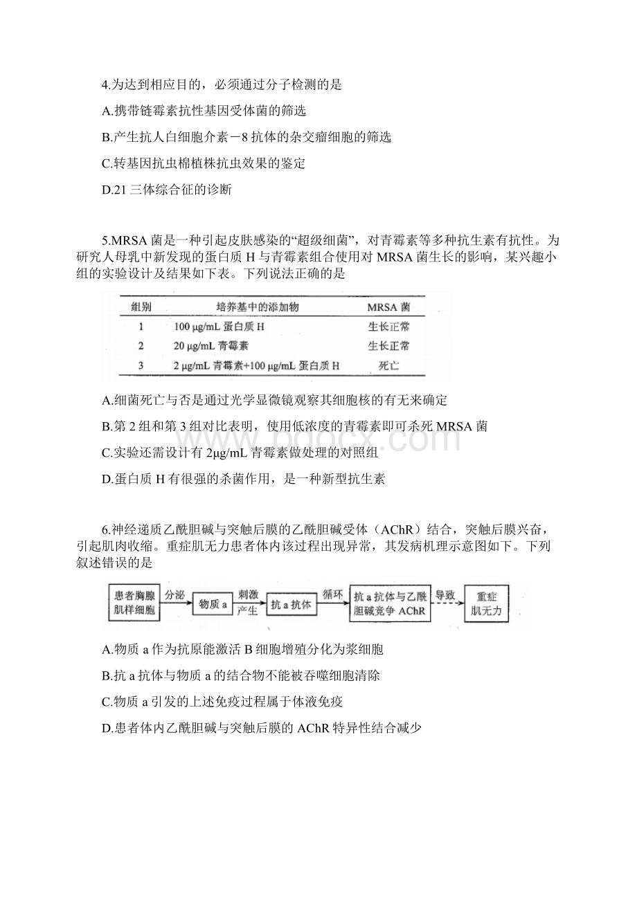 高考理综天津卷Word文件下载.docx_第2页