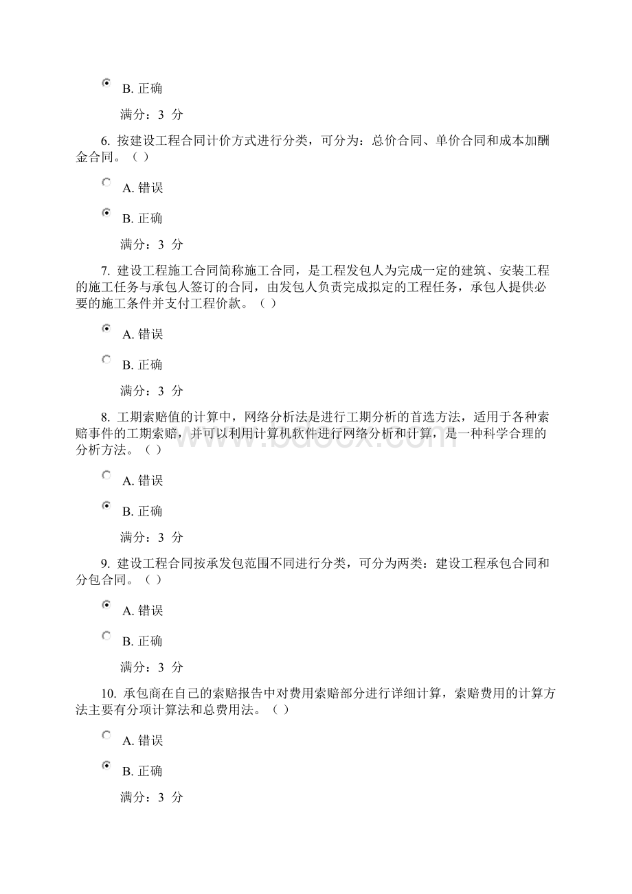 建筑工程招投标与合同管理任务及答案.docx_第2页