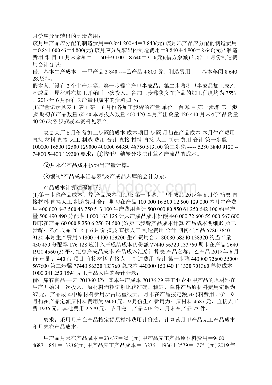 国开中央电大专科《成本会计》十年期末考试业务处理题题库Word下载.docx_第3页